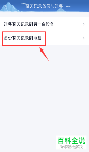 如何将手机QQ的聊天记录备份到电脑上