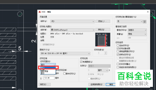 如何解决AutoCAD打印图纸不显示部分线条问题