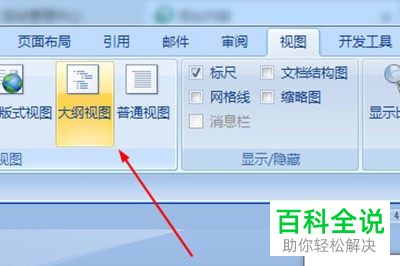 如何将Word文档拆分为多个文档