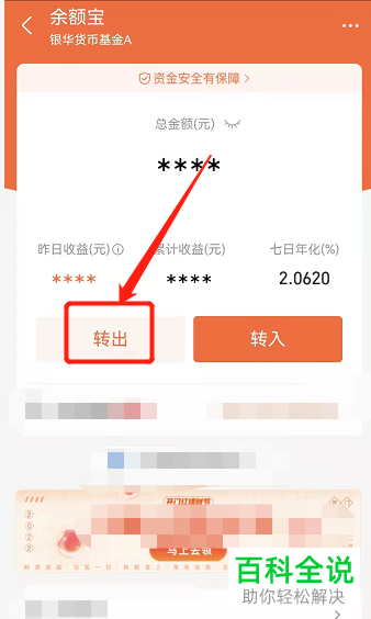 如何将支付宝余额宝中的钱转到微信零钱