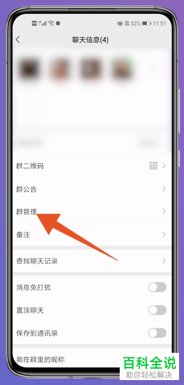 如何将微信群解散？