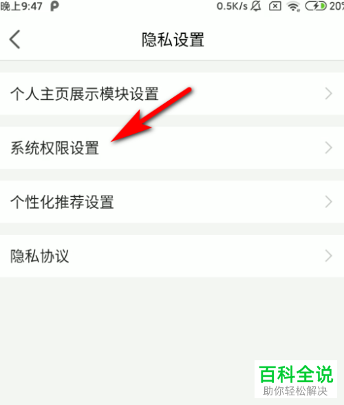 如何将虎牙直播访问手机电话的权限取消