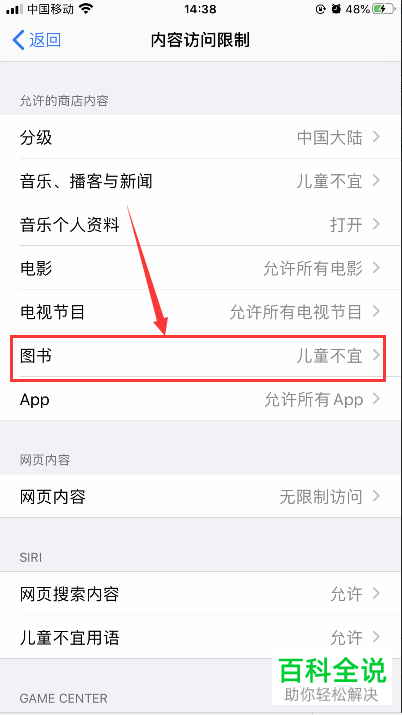 如何将iPhone手机允许的商店内容设置为儿童适宜