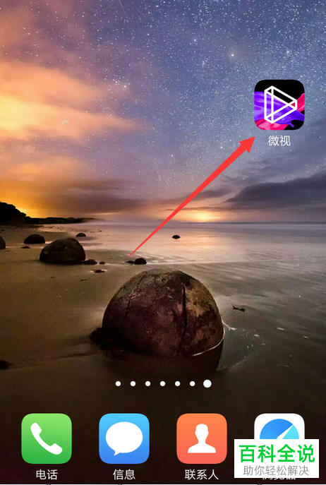 如何将自己的微视账号注销