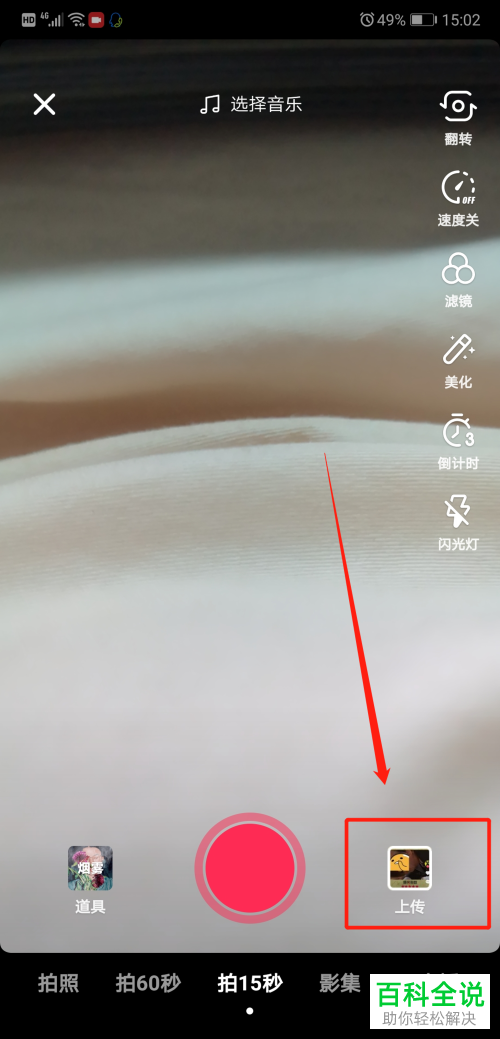 如何剪辑抖音APP拍摄的视频