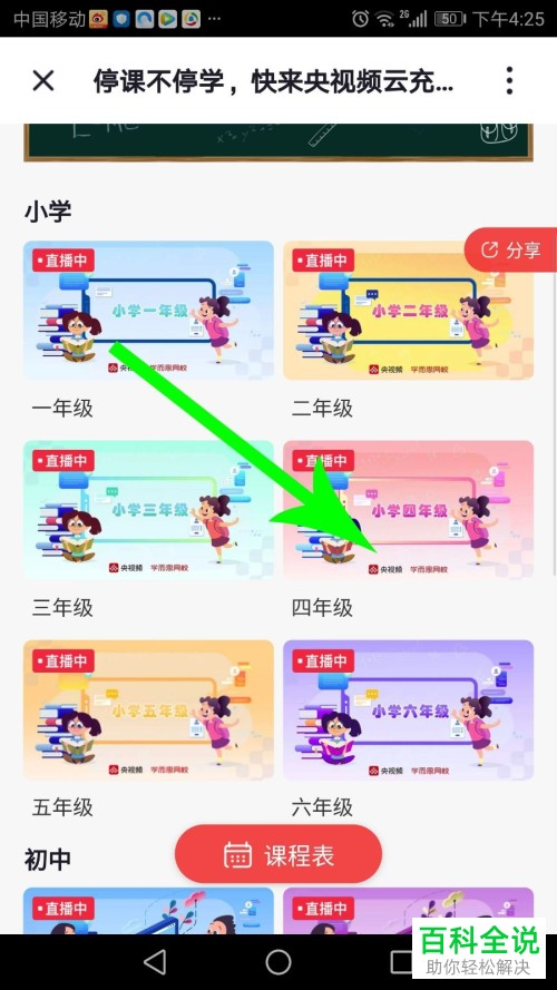 如何将在家上学学而思的直播课程投屏到电视上