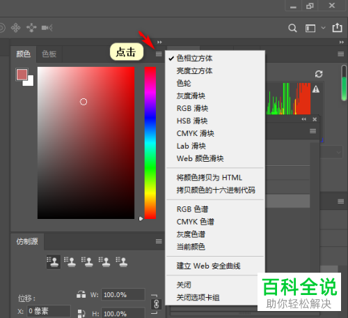 如何将PS Photoshop软件中的色板改成调色盘
