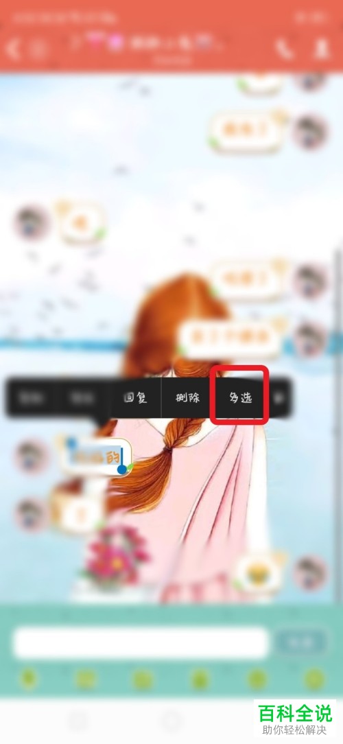 如何将QQ中的消息私发给多个用户？