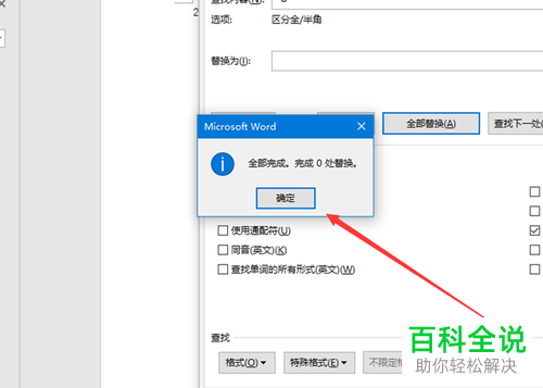 如何解决Word文档页码不连续的问题?