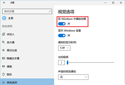 如何解决Win10截屏动画失效