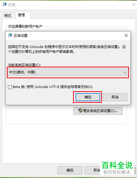 如何解决win10系统软件乱码问题