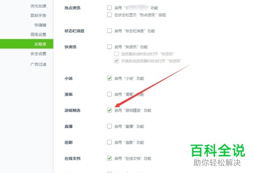 如何禁止360浏览器向我们推荐游戏广告