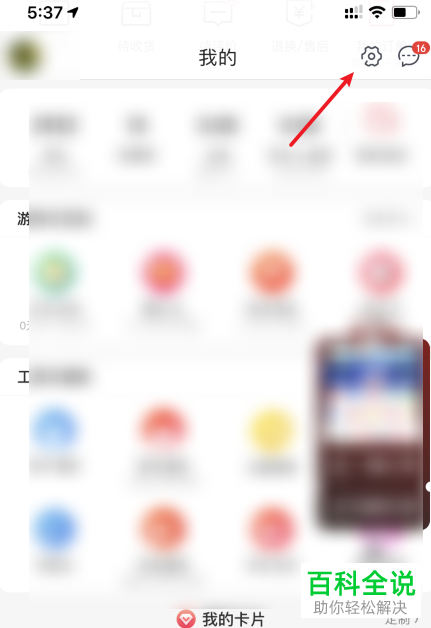 如何将手机京东中的字体大小设置为大号字体