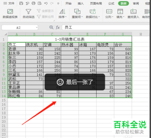 如何将Excel文档多个工作簿合并为一个