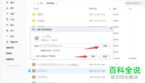 如何将百度网盘中的游戏下载到电脑运行