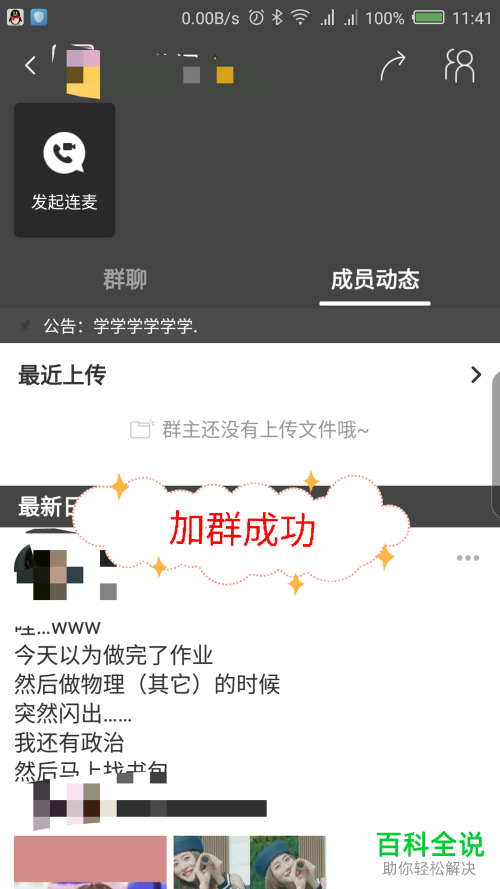 如何加入timing软件中的学习群/学习小组