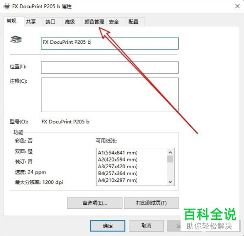 如何解决win10系统打印机无法打印图片问题