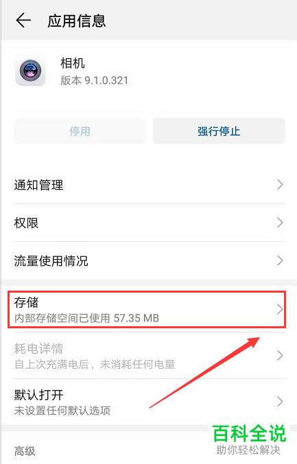 如何解决华为手机相机无法打开问题
