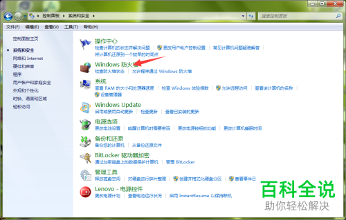 如何禁止电脑里的一些软件自动连接网络