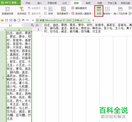 如何将Excel单元格中的所有数据排到一列单元格
