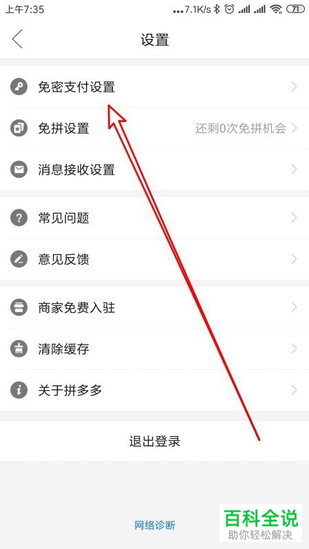 如何将手机拼多多app内的微信免密支付功能关闭