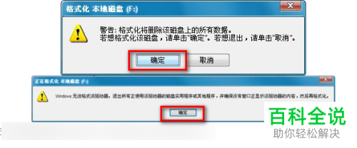如何解决Windows无法格式化该驱动器问题