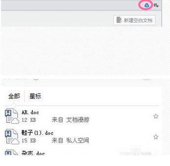 如何将手机wps office文档在电脑中打开和编辑