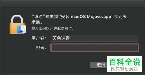 如何解决Mac电脑无法将已打开应用移到废纸篓问题