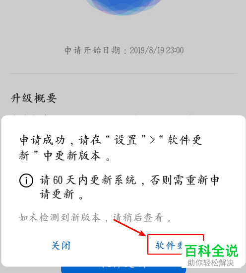 如何将华为手机系统升级到最新版本