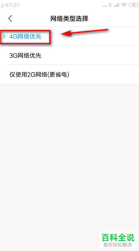 如何解决小米手机网络信号差问题