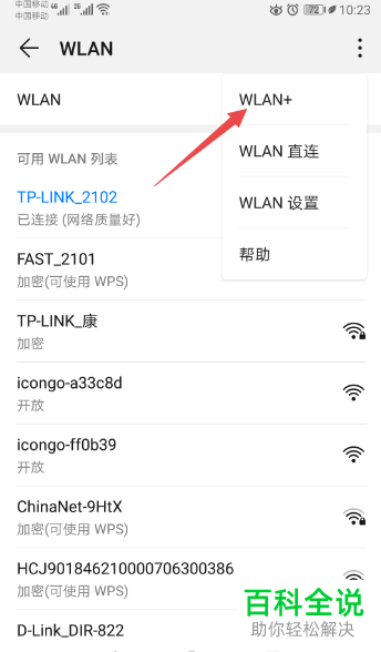 如何解决使用wifi上网时总是很卡的问题