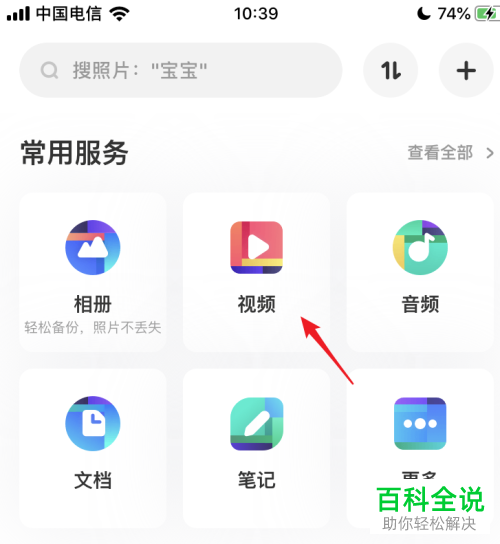 如何将百度网盘视频投屏到电视