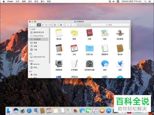 如何将苹果mac系统的电脑中隐藏消失的finder边栏恢复
