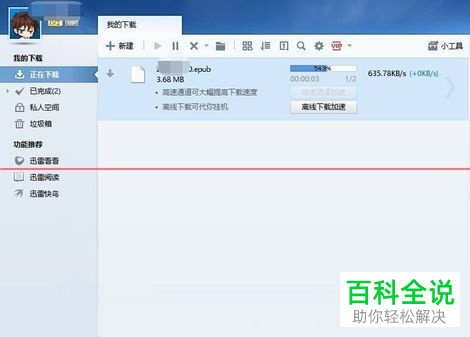 如何解决迅雷下载速度慢问题