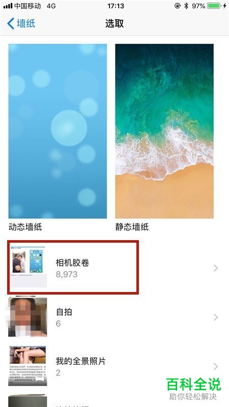 如何将iPhone背景设置为动态视频壁纸