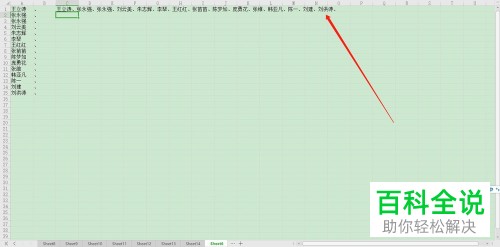 如何将Excel表格多个单元格的文字合并到一个单元格中