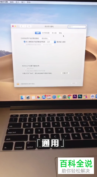 如何解决Mac电脑安装应用提示无法打开问题