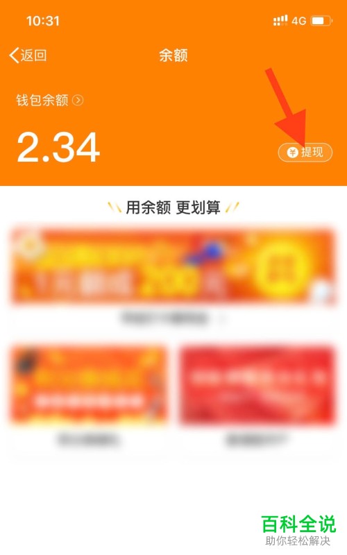 如何将微博收到的红包进行提现