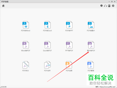 如何将图片转换为PDF文件