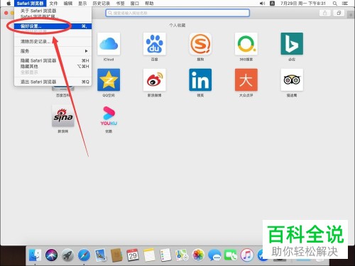 如何解决Mac电脑Safari浏览器限制第三方Cookie问题