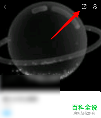 如何将比心陪练APP中的个人主页分享到动态