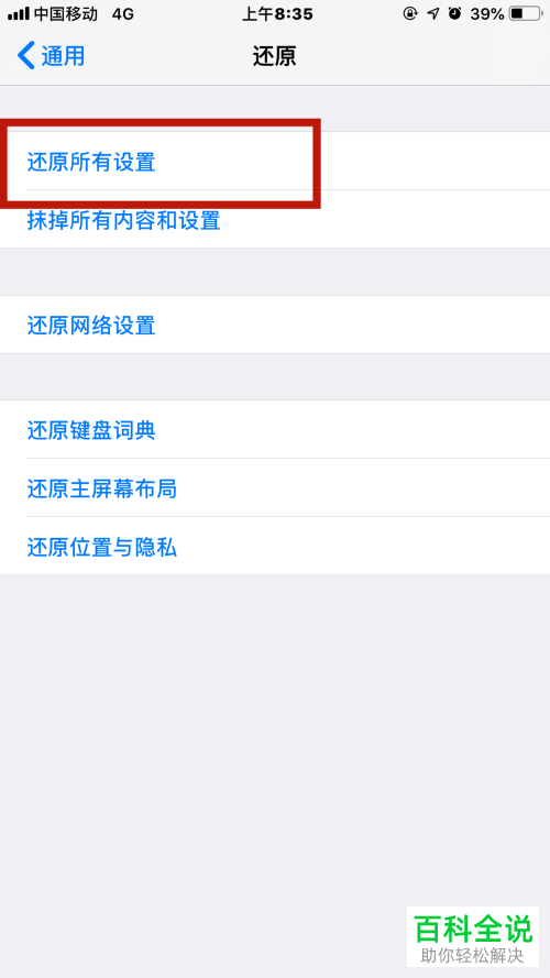 如何解决苹果手机iPhone中无法打开iCloud功能的问题