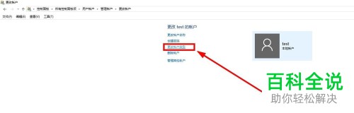如何将Win10的账户设置为管理员账户