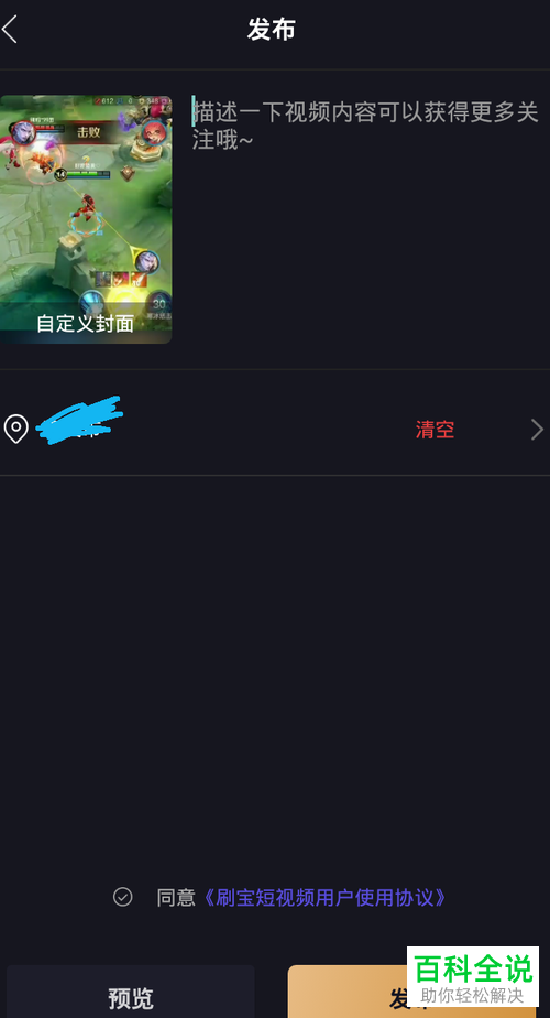 如何将自己的作品上传至手机刷宝app中