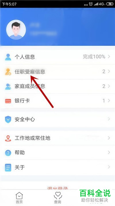如何解决个人所得税app中无法修改任职受雇信息的问题
