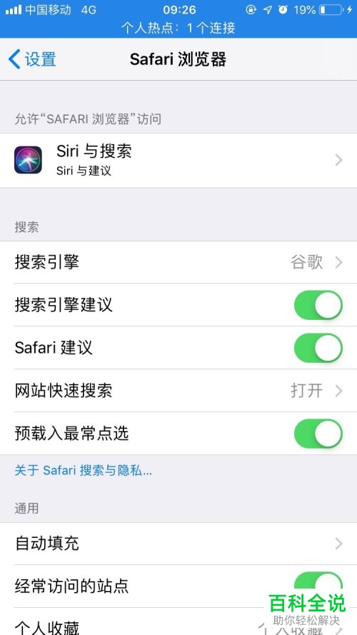 如何解决iPhone手机Safari浏览器无法打开网页问题