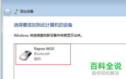 如何将无线蓝牙鼠标连接到电脑上