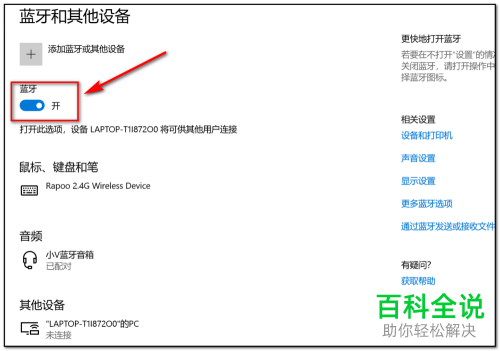 如何解决win10无法打开蓝牙的问题