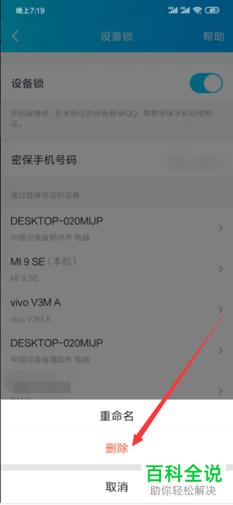 如何禁止QQ登录过的设备再次登录？