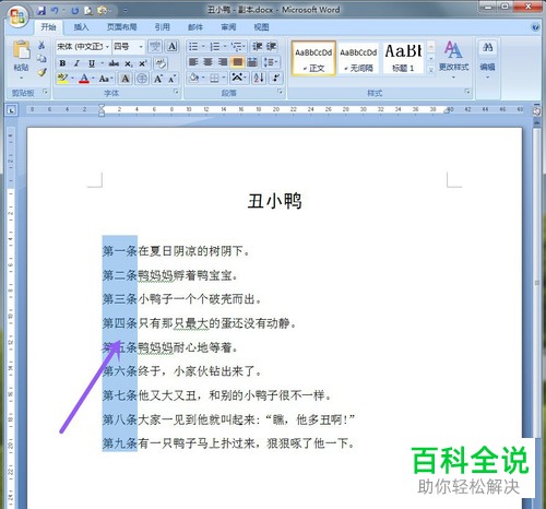 如何将电脑word文档中的文字编号修改为阿拉伯数字编号